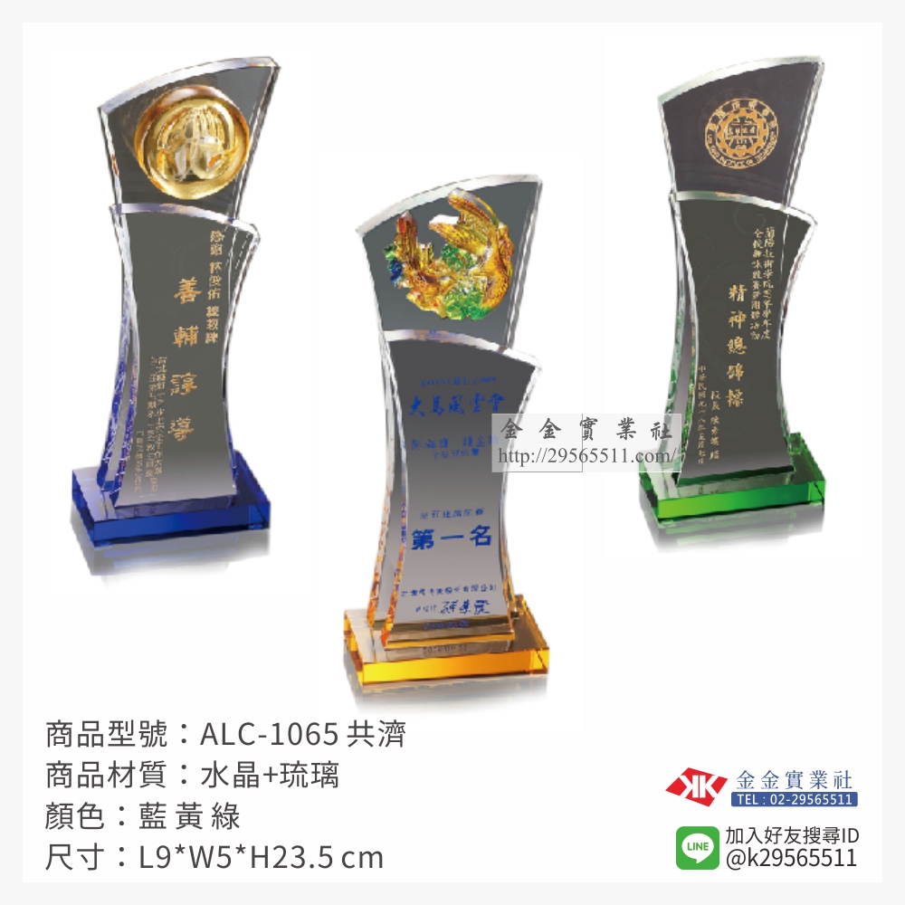 ALC-1065琉璃獎牌-$1990~