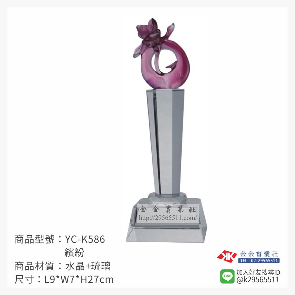YC-K586琉璃獎座-$2700~
