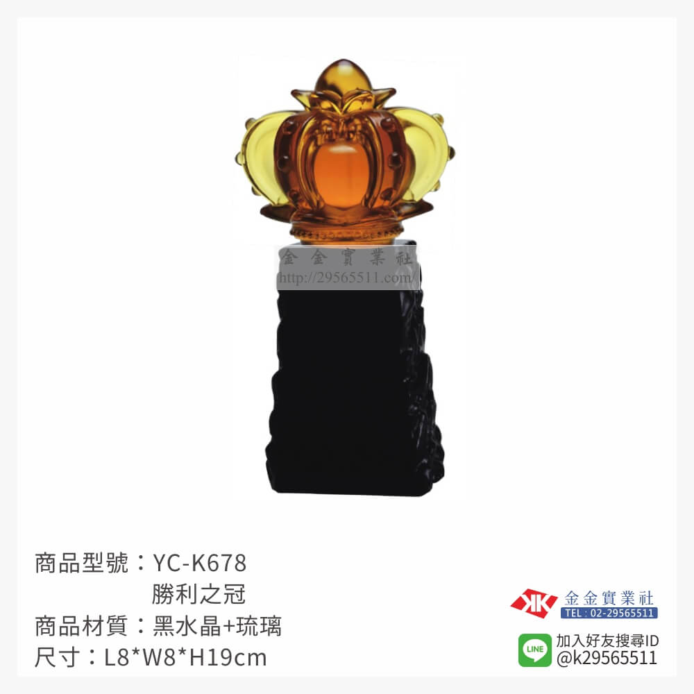 YC-K678琉璃獎座-$2180~