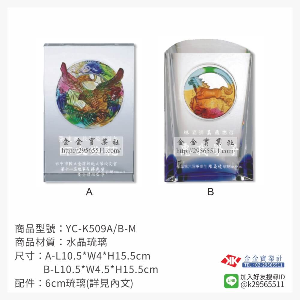 YC-K509AB-M琉璃獎牌-$2300~