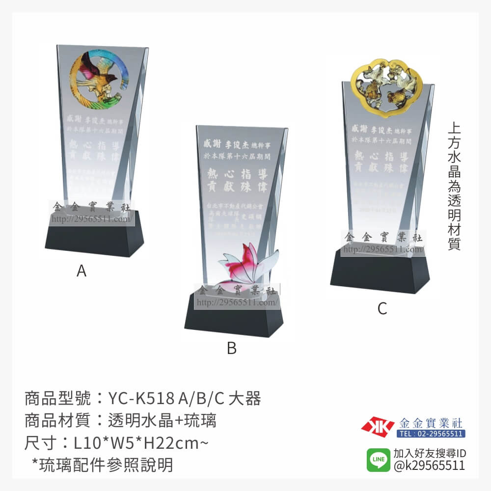 YC-K518琉璃獎牌-$2700~
