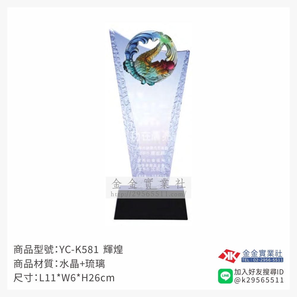 YC-K581琉璃獎牌-$3000~