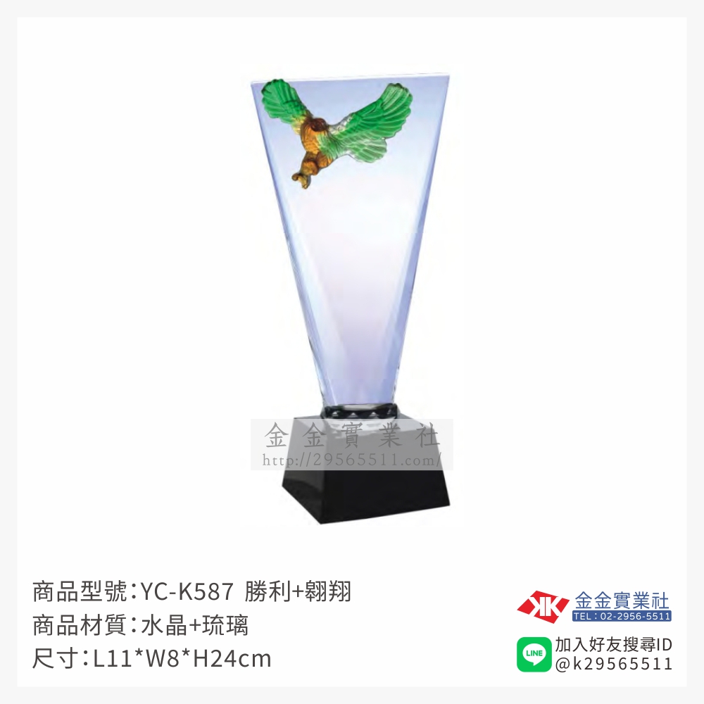 YC-K587琉璃獎牌-$2700~