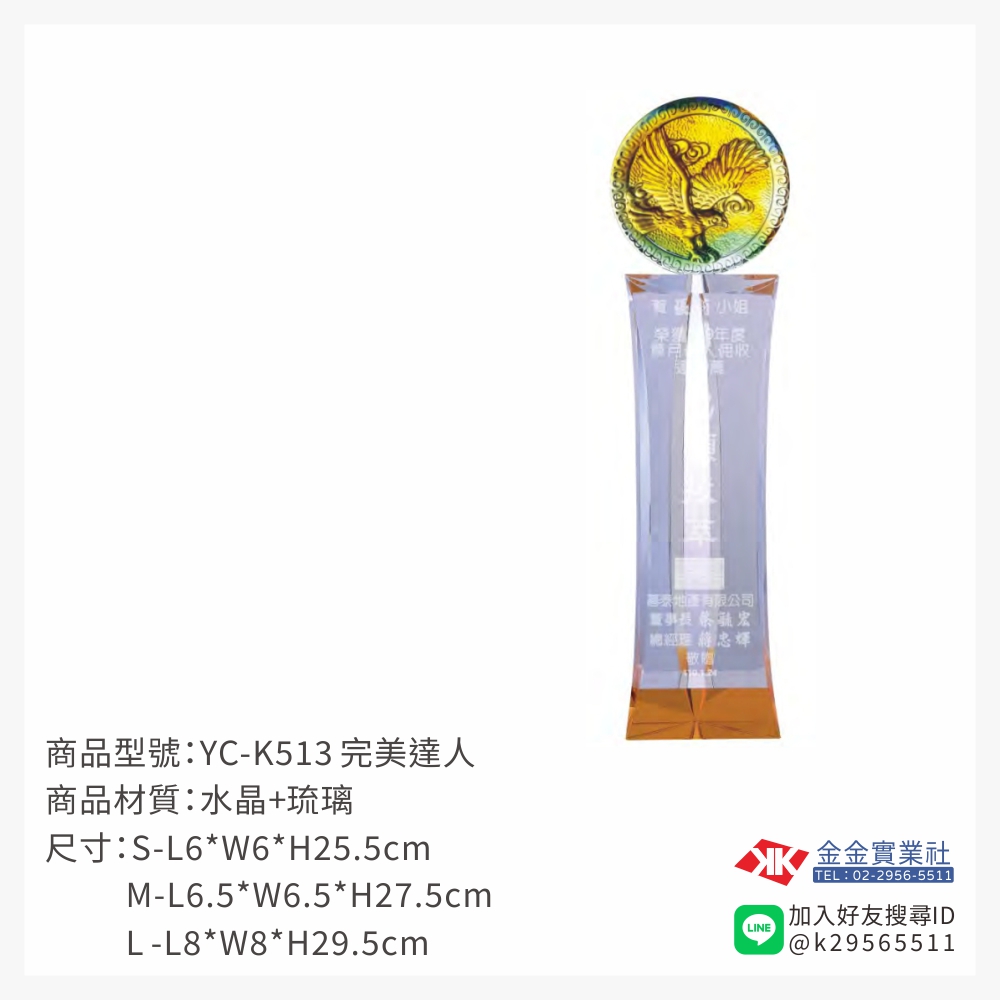 YC-K513琉璃獎座-$2500~