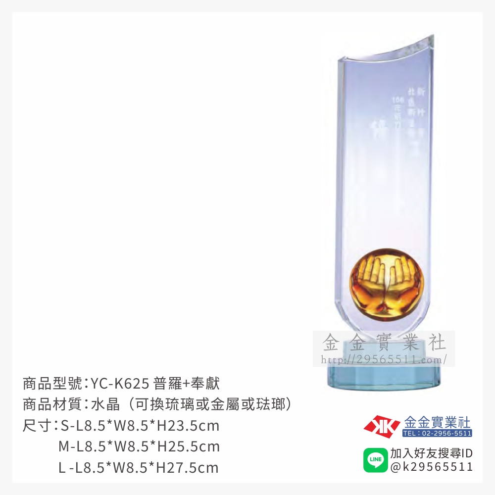 YC-K625琉璃獎牌-$2400~
