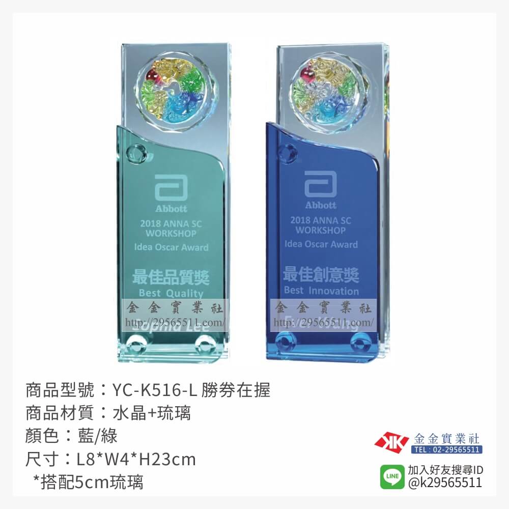 YC-K516-L琉璃獎牌-$2500~