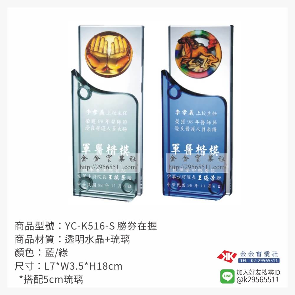 YC-K516-S琉璃獎牌-$1700~