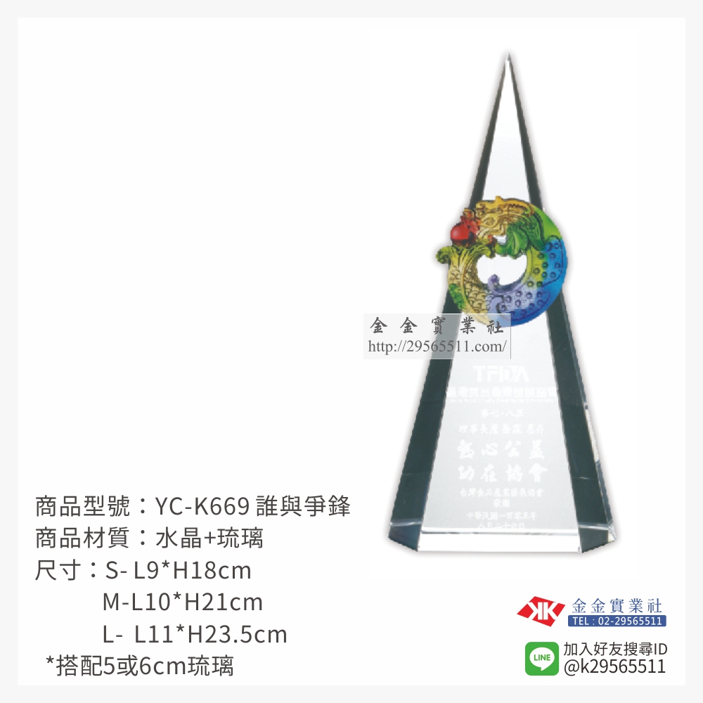 YC-K669琉璃獎牌-$2000~