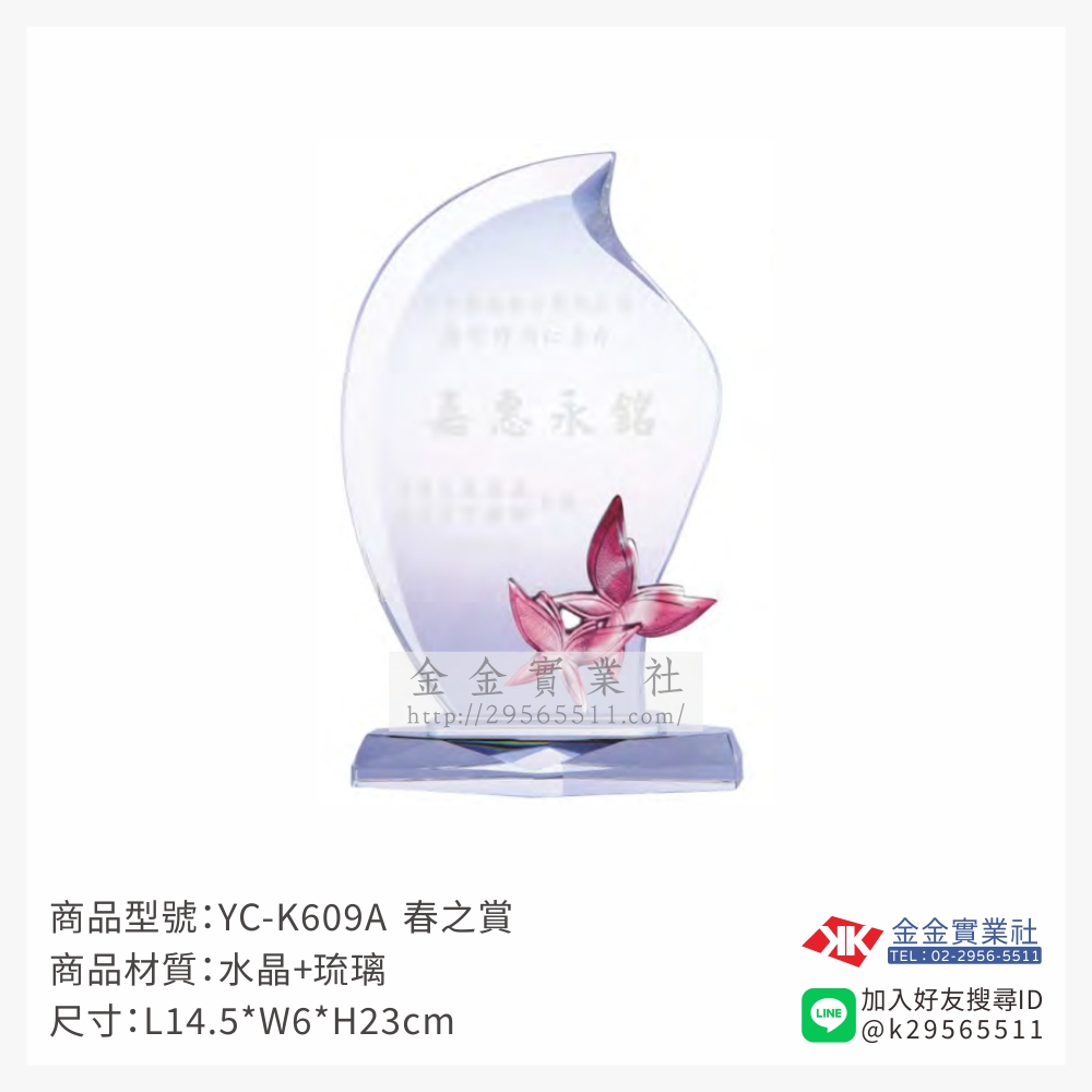 YC-K609-A琉璃獎牌-$3480~
