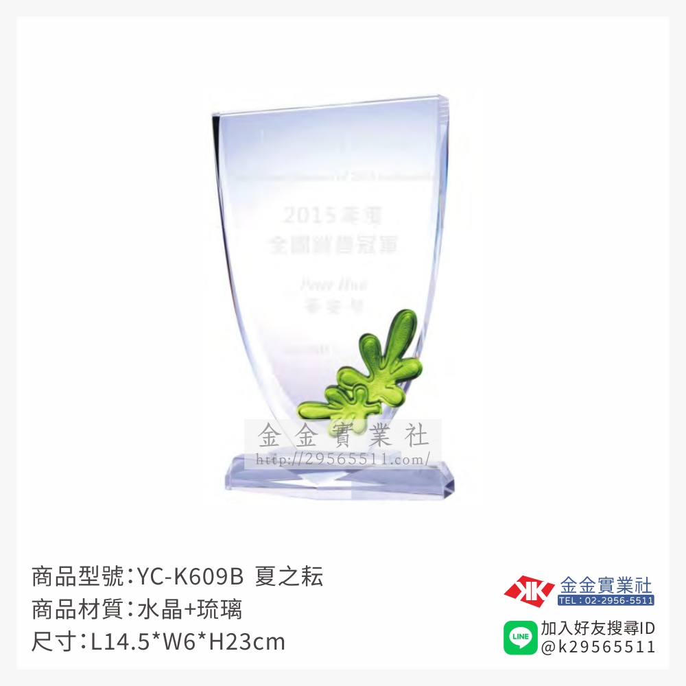 YC-K609-B琉璃獎牌-$3480~