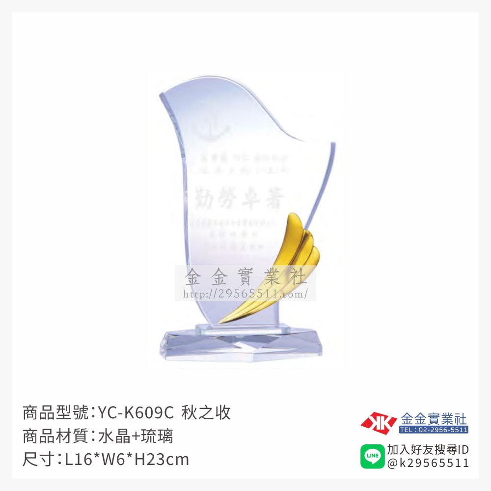 YC-K609-C琉璃獎牌-$3480~