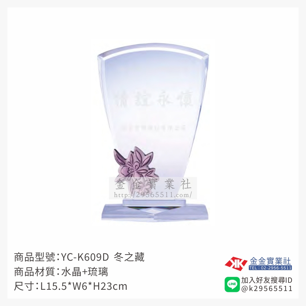 YC-K609-D琉璃獎牌-$3480~