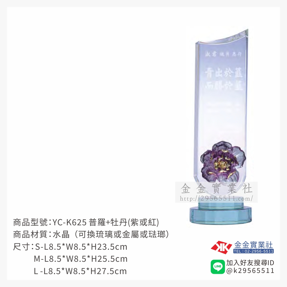 YC-K625琉璃獎牌-$2400~