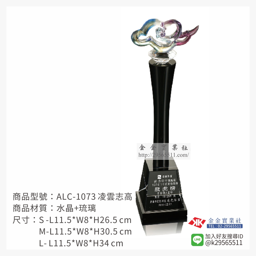 ALC-1073琉璃獎座-$3700~