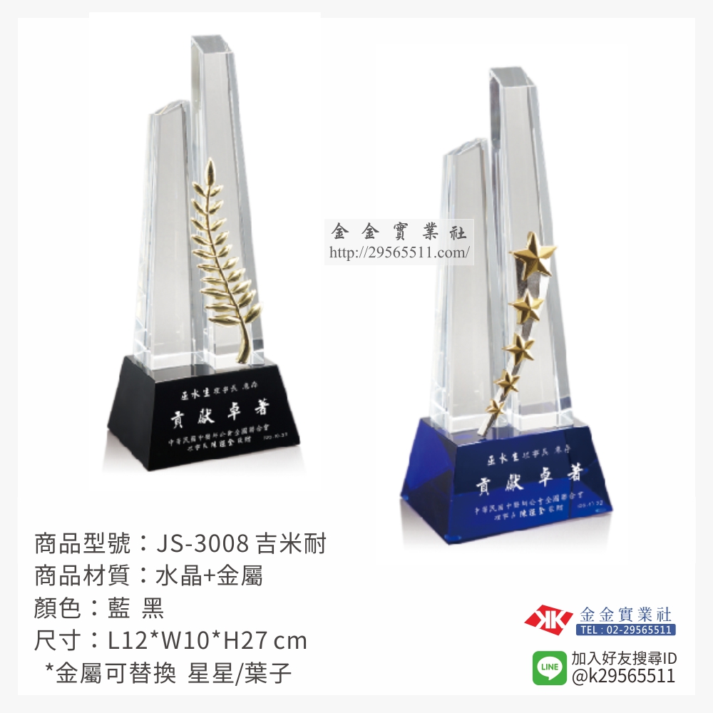 JS-3008水晶獎座-$2250~