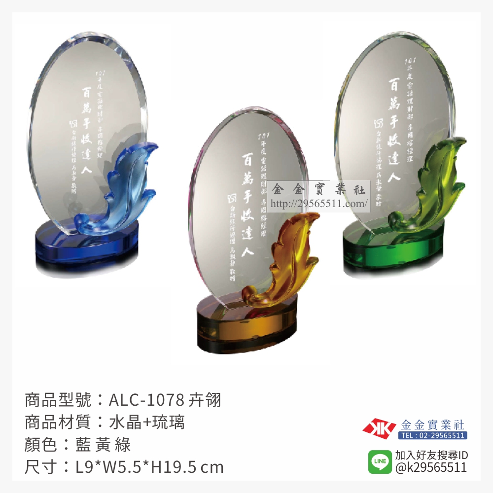 ALC-1078琉璃獎牌-$2500~