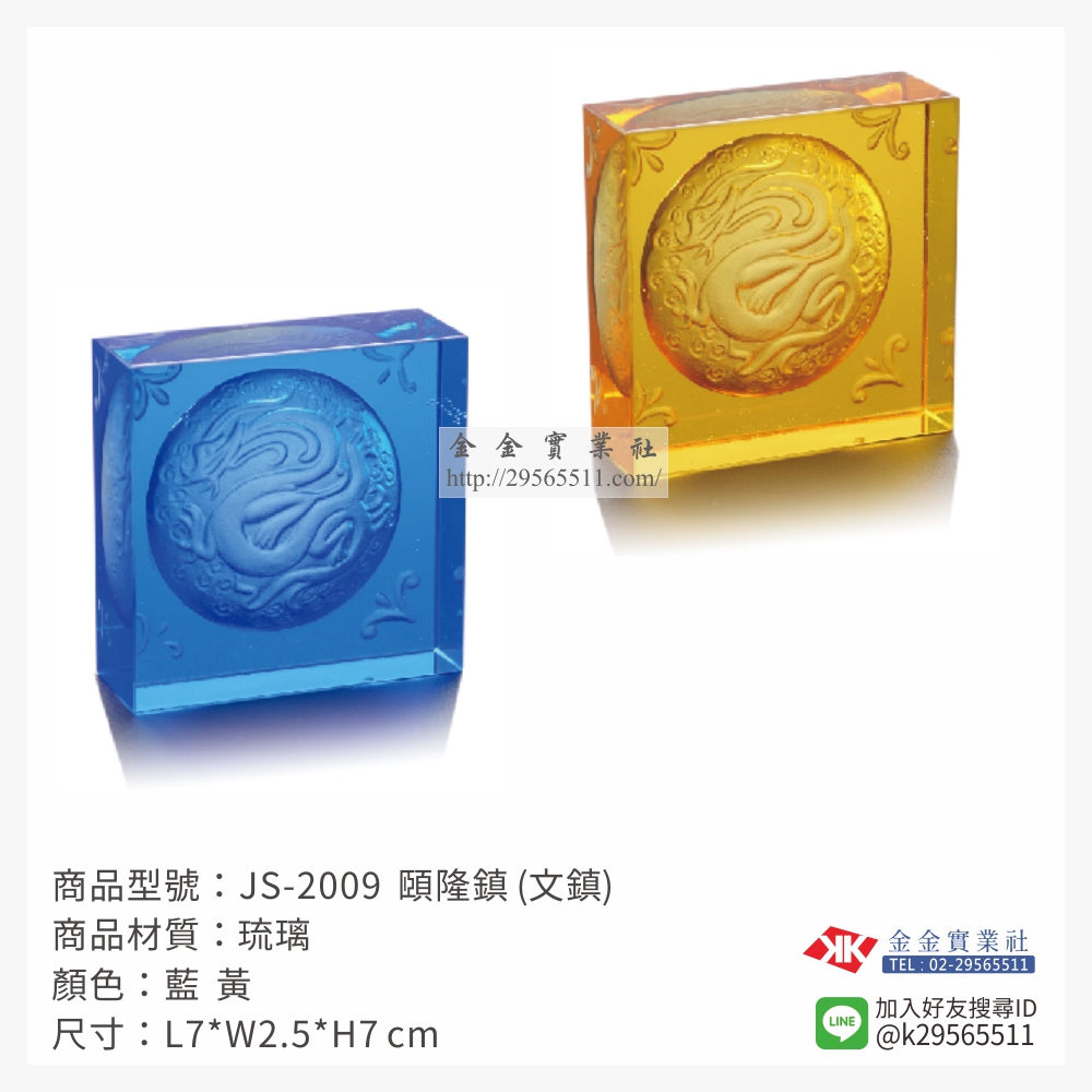 JS-2009琉璃精品-$930~