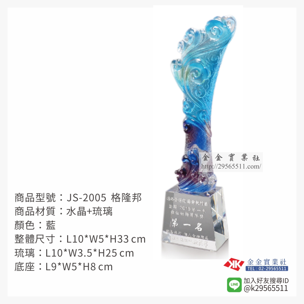 JS-2005琉璃造型獎座-$3990~