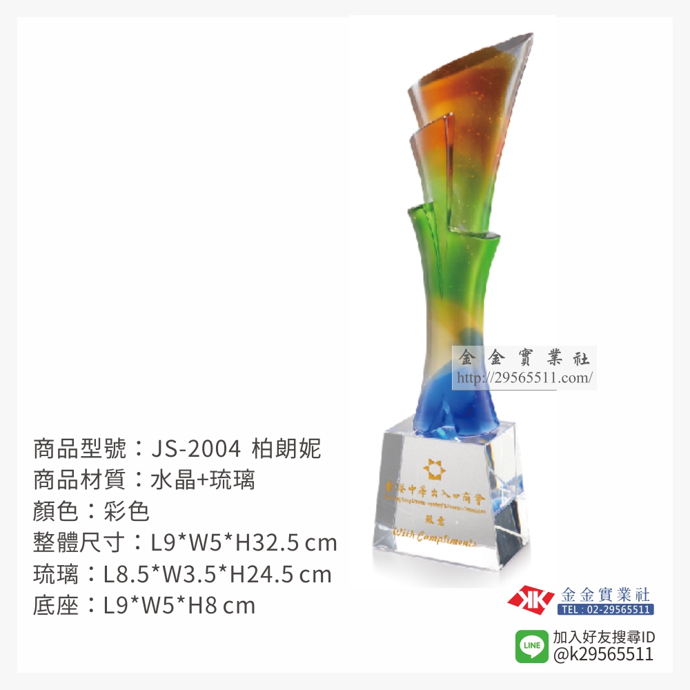JS-2004琉璃造型獎座-$3990~