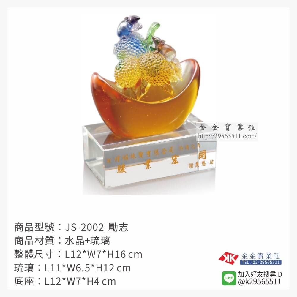 JS-2002琉璃造型獎座-$4700~