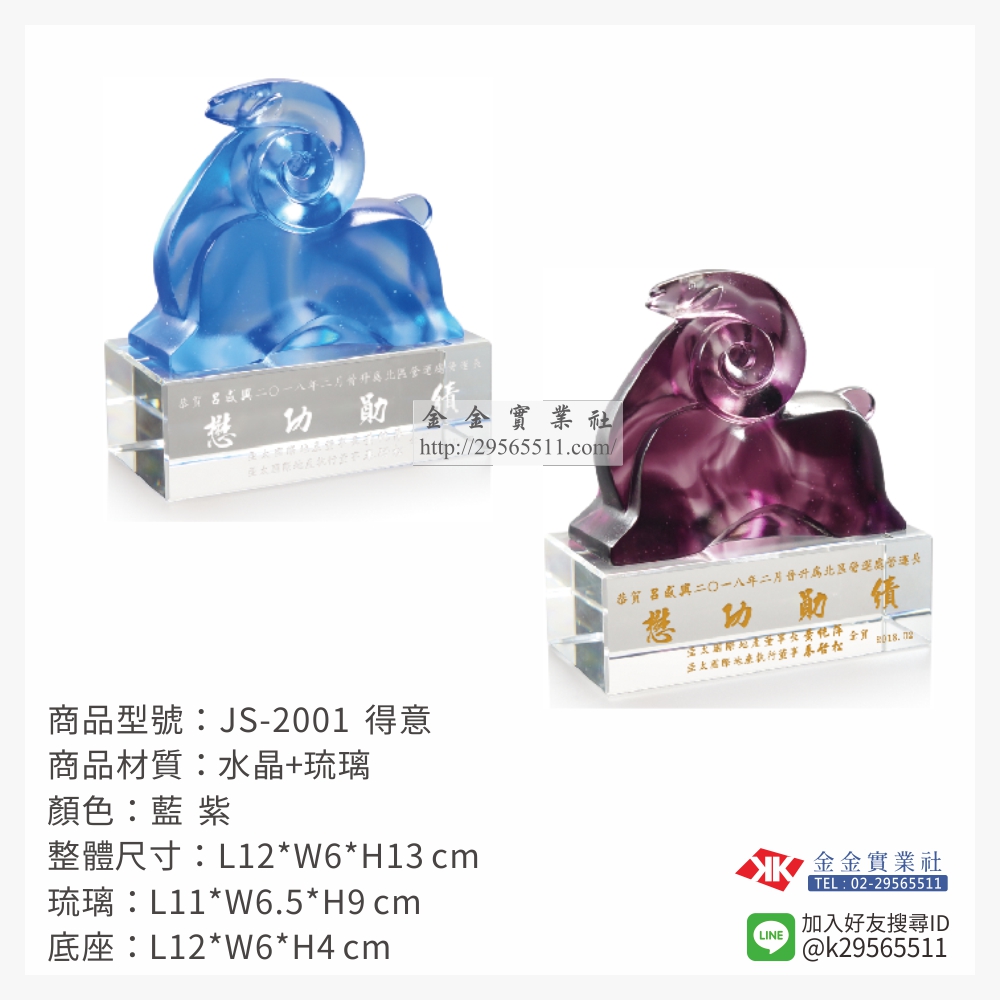 JS-2001琉璃造型獎座-$5000~