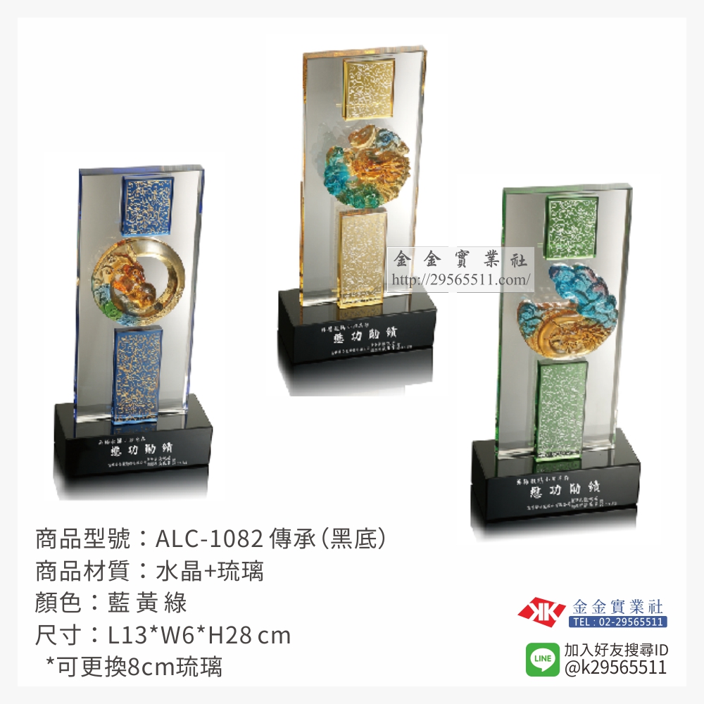ALC-1082琉璃獎座-$3400~