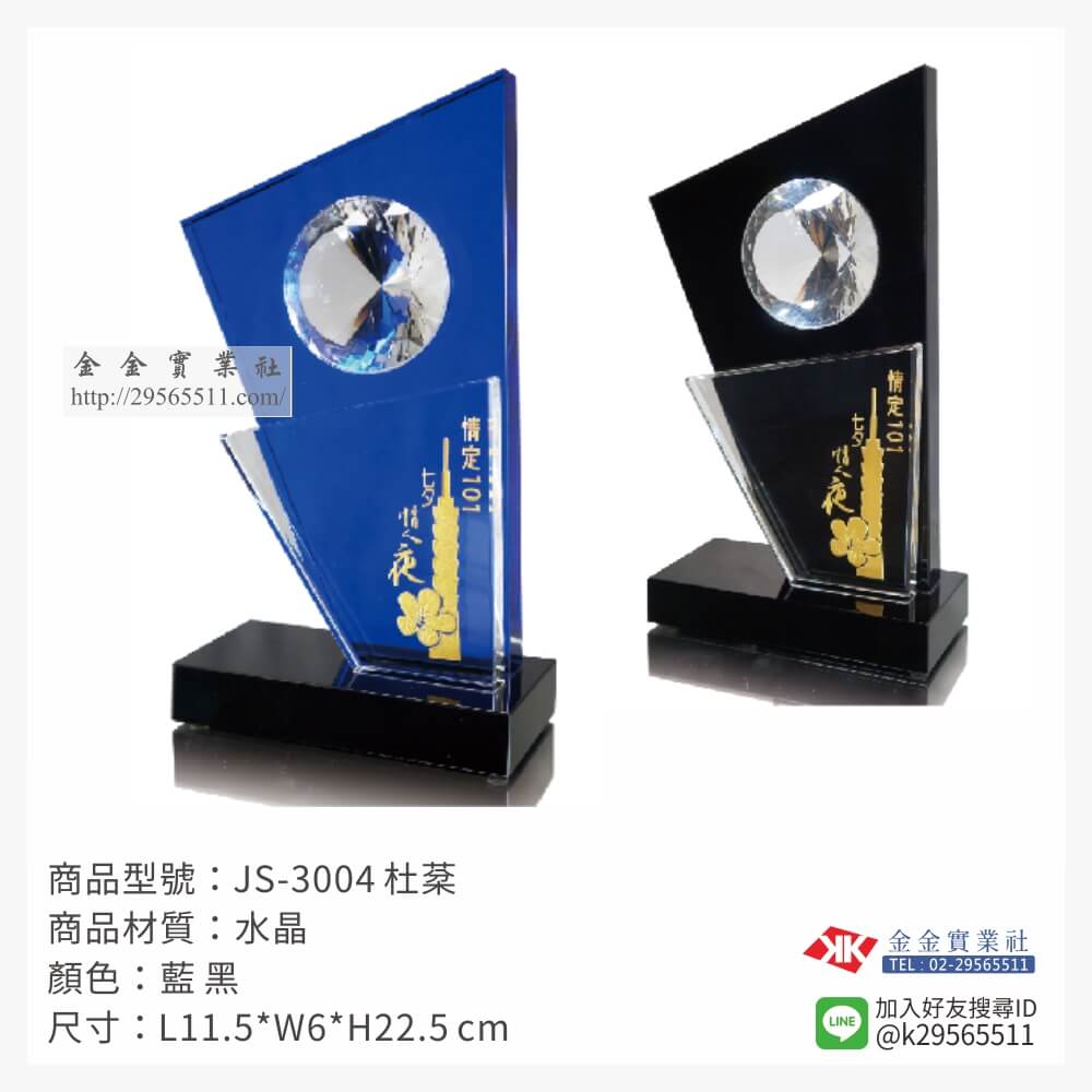 JS-3004水晶獎牌-$2250~