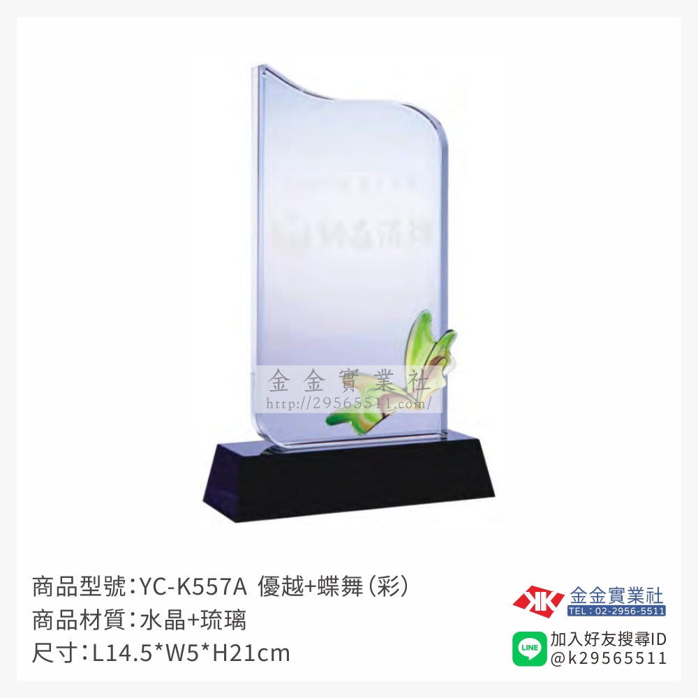 YC-K557-A琉璃獎牌-$2700~