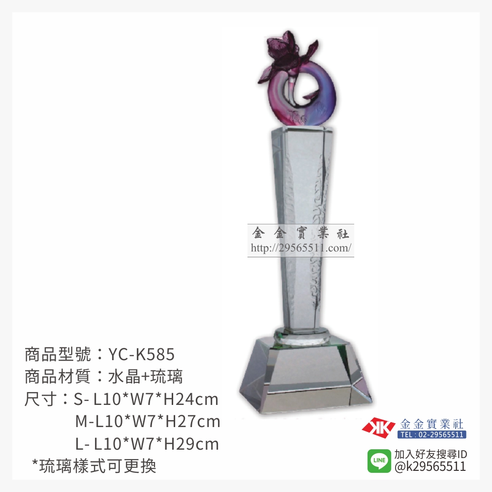 YC-K585琉璃獎座-$2400~