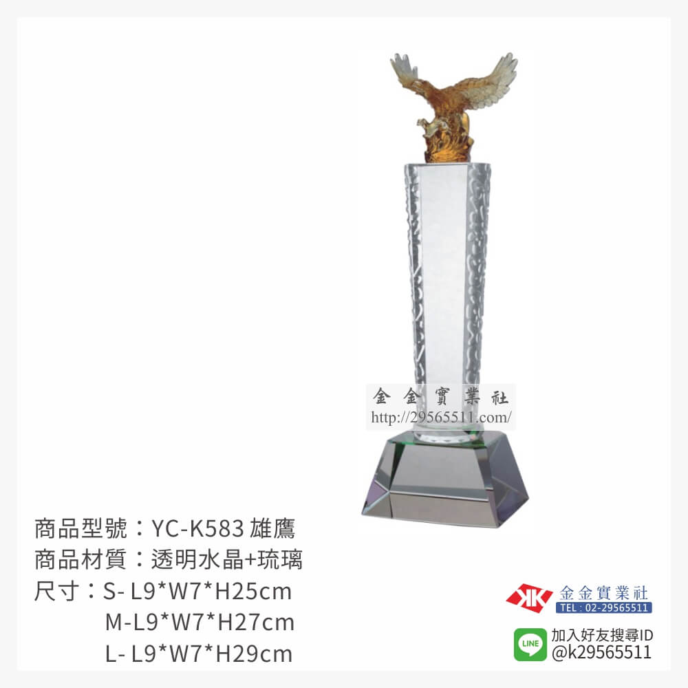 YC-K583琉璃獎座-$2400~