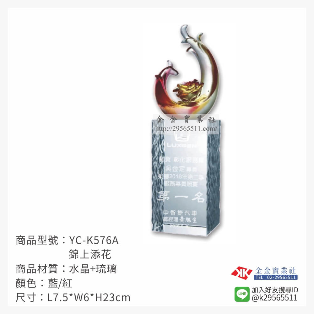 YC-K576A琉璃造型獎座-$3480~