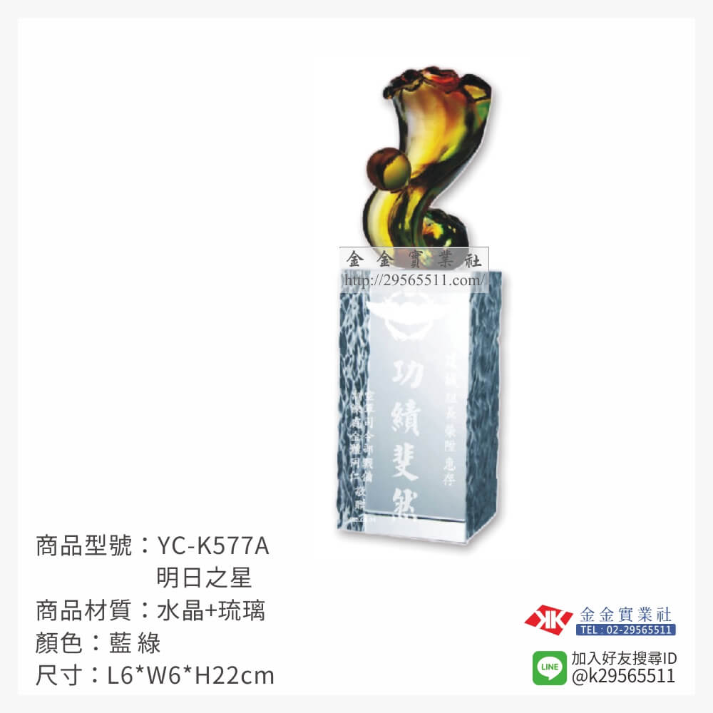 YC-K577A琉璃造型獎座-$3480~