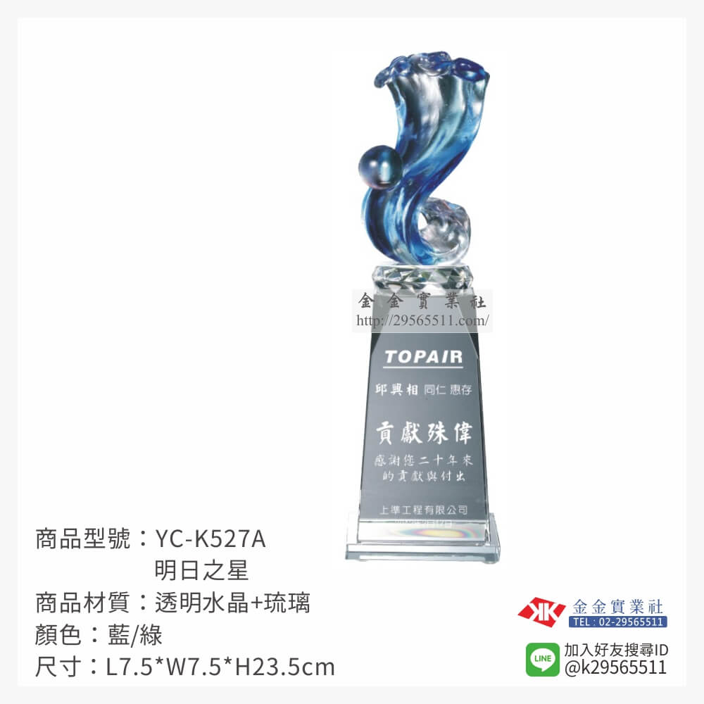 YC-K527A琉璃造型獎座-$3480~