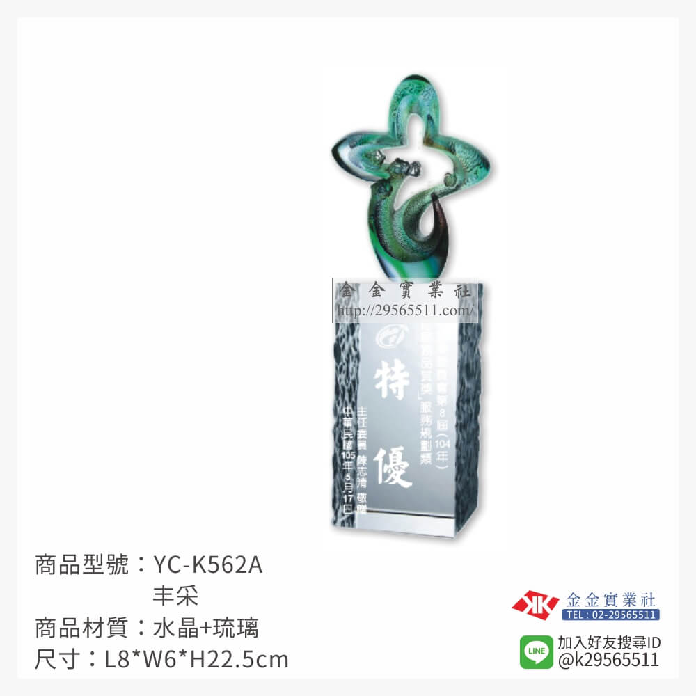 YC-K562A琉璃造型獎座-$3480~