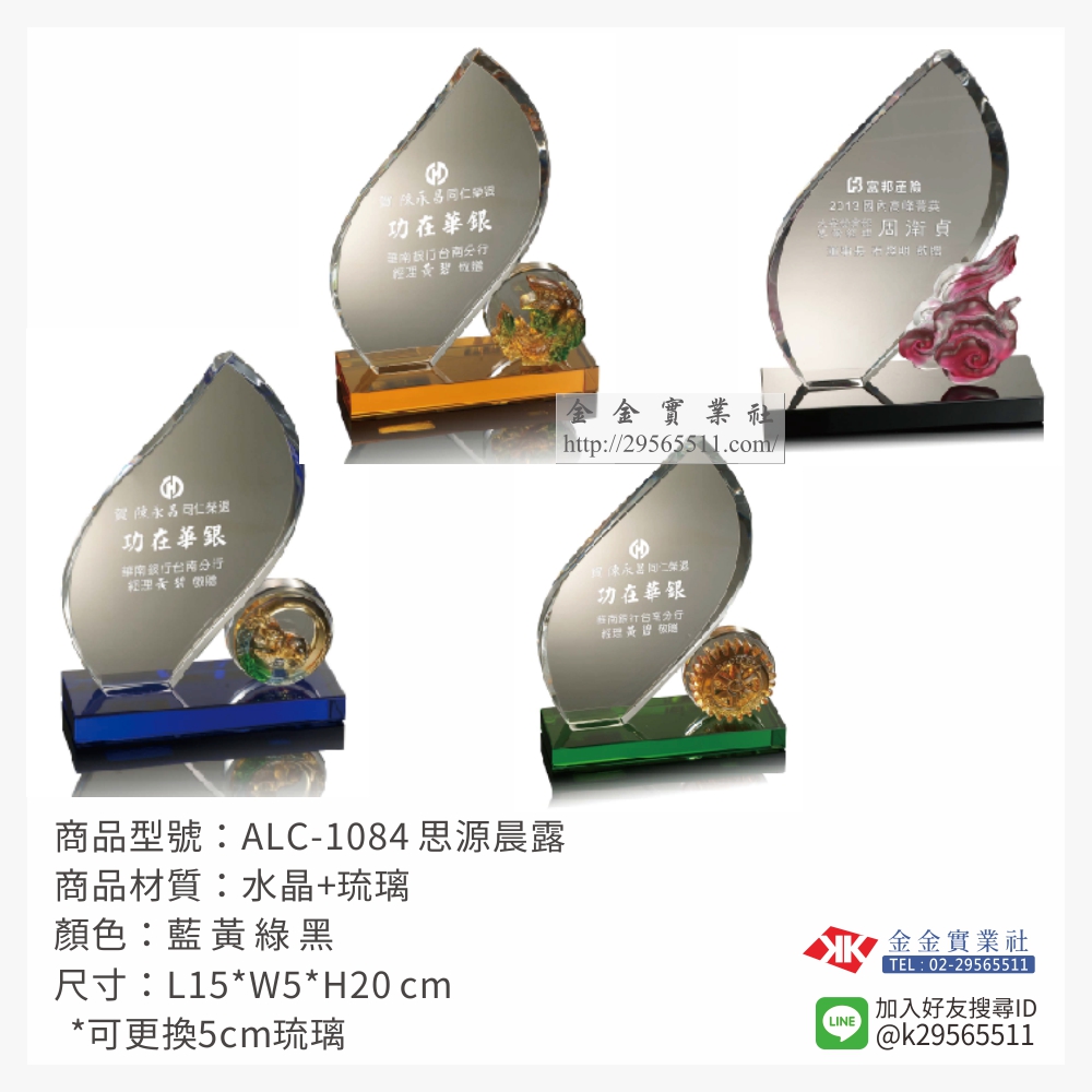 ALC-1084琉璃獎牌-$2700~