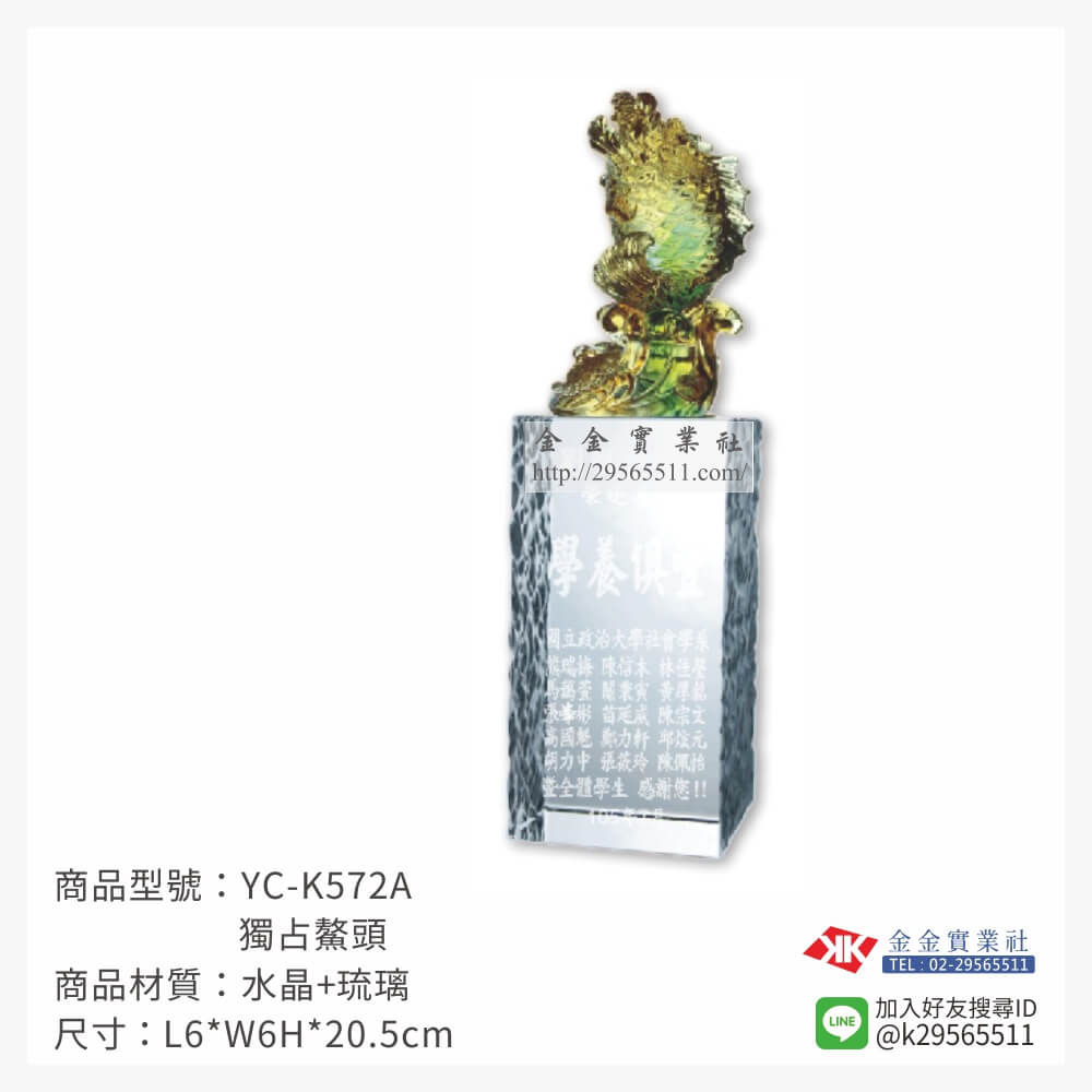 YC-K572A琉璃造型獎座-$3480~