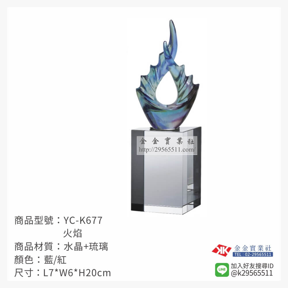 YC-K677琉璃造型獎座-$2700~