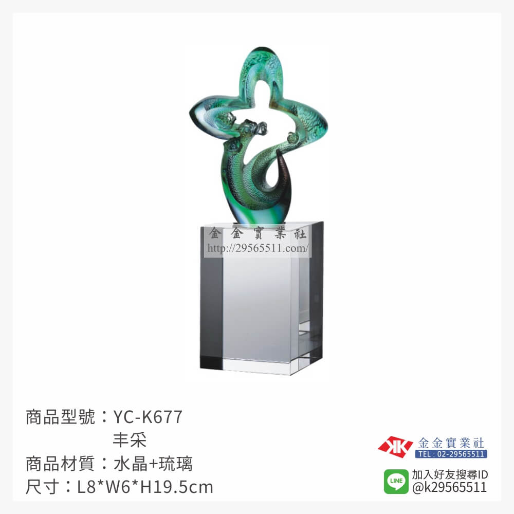 YC-K677琉璃造型獎座-$2700~