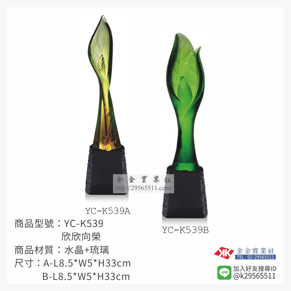 YC-K539琉璃造型獎座-$4500~