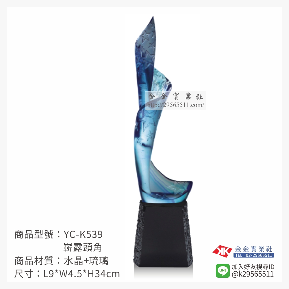 YC-K539琉璃造型獎座-$4800~