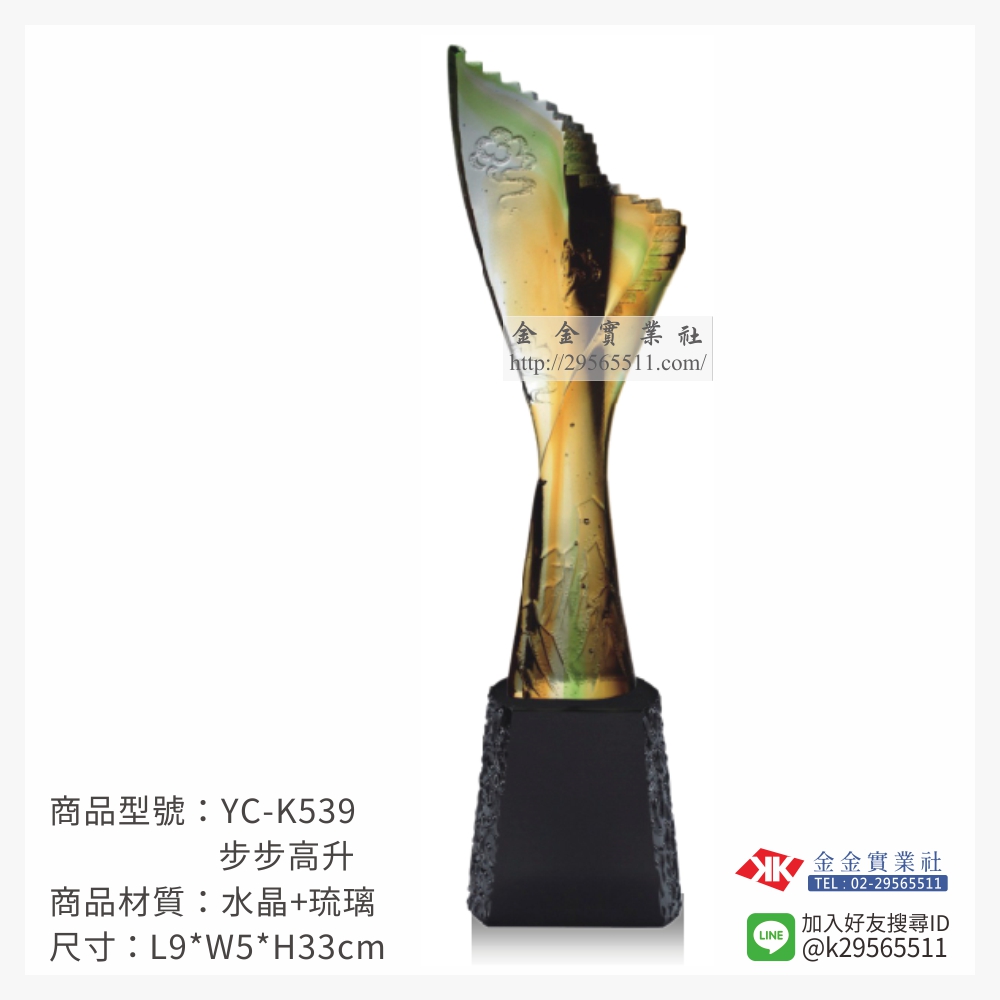 YC-K539琉璃造型獎座-$4800~