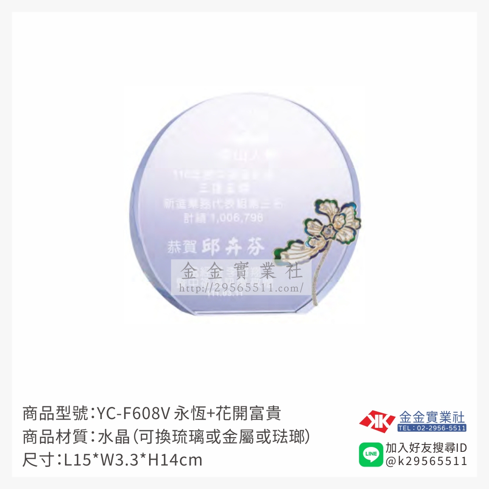 YC-F608-V水晶獎牌-$2100~