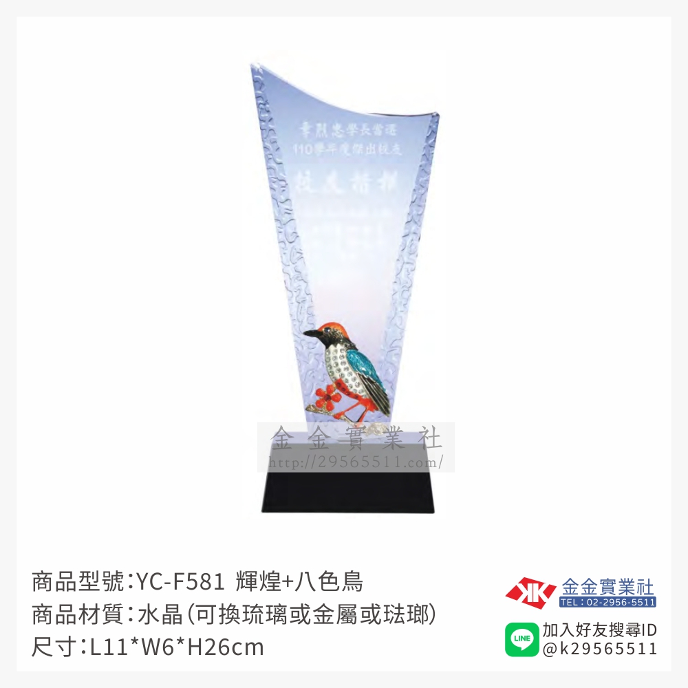 YC-F581水晶獎牌-$2400~