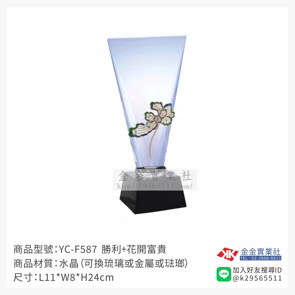 YC-F587水晶獎牌-$2400~
