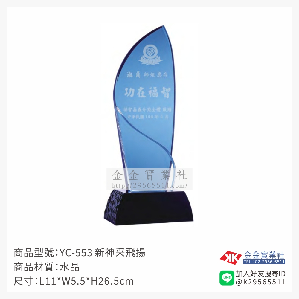 YC-553水晶獎牌$1700~