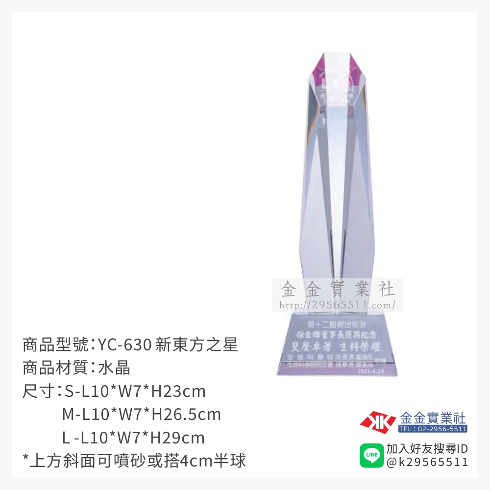 YC-630水晶獎座-$1800~