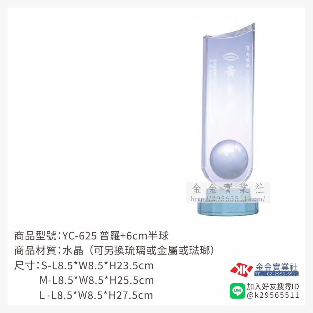 YC-625水晶獎牌-$1800~