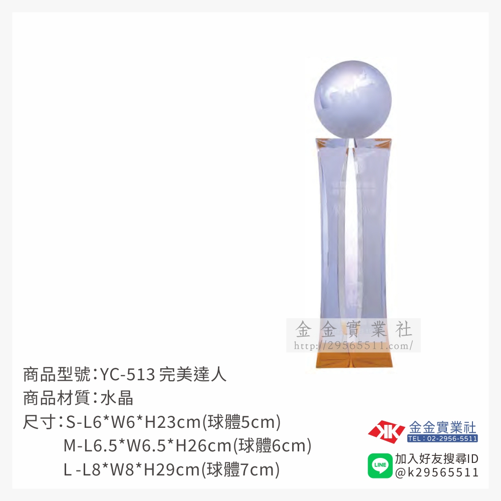 YC-513水晶獎座-$1800~