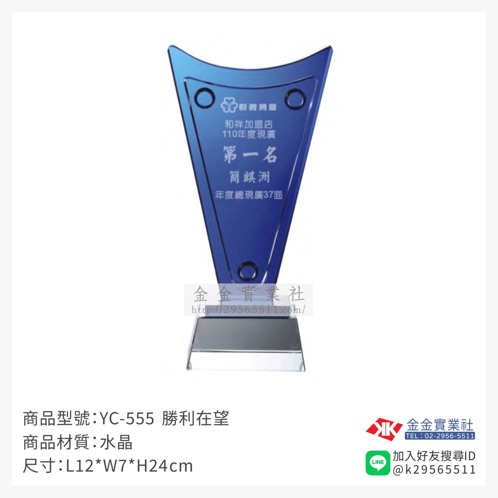 YC-555水晶獎牌-$1900~