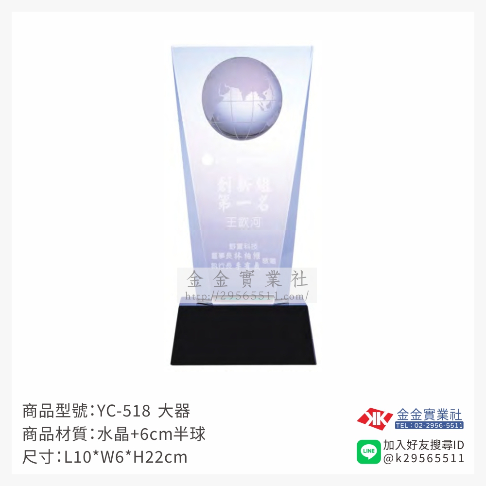 YC-518水晶獎牌-$2100~